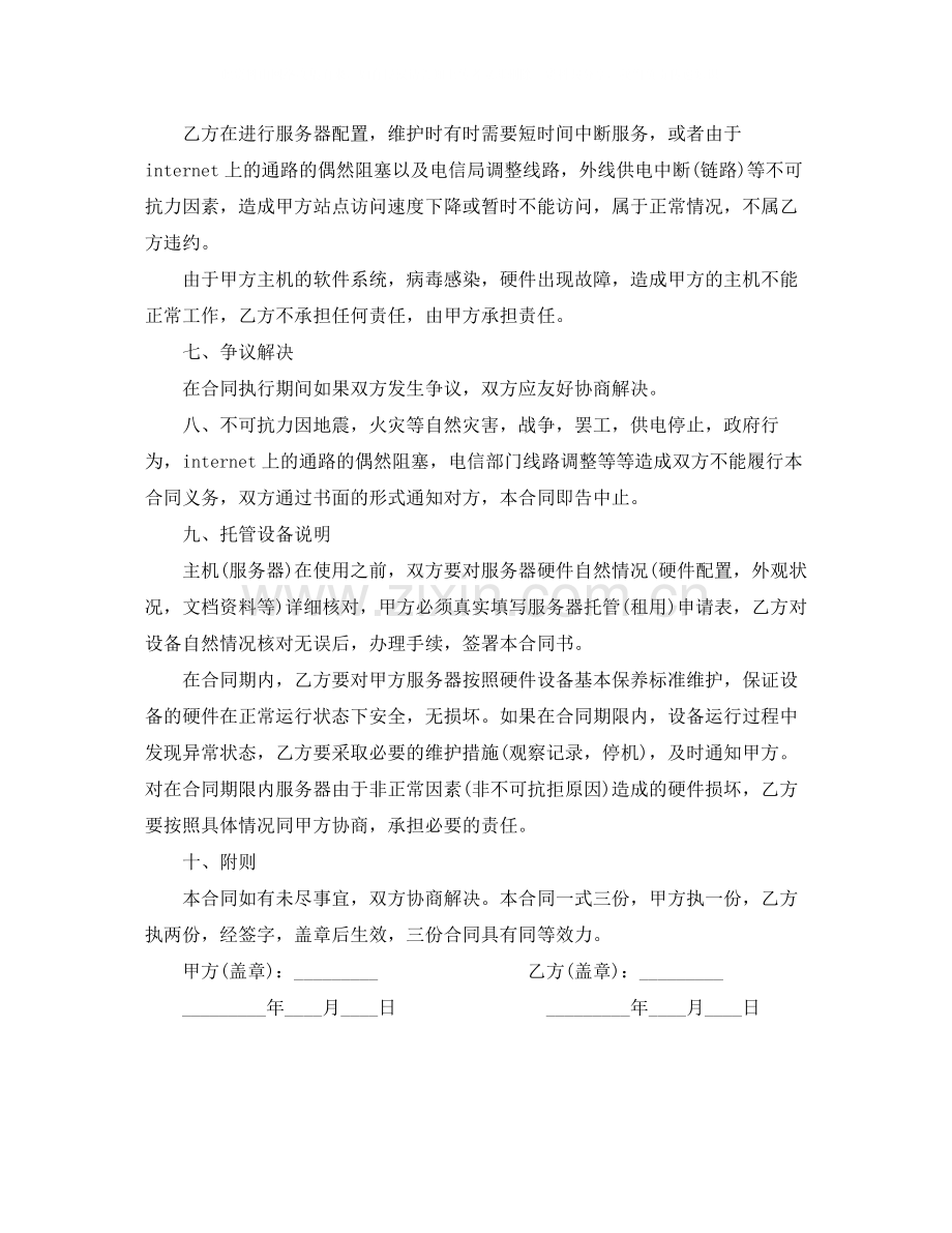 租赁合同主机托管合同书.docx_第3页