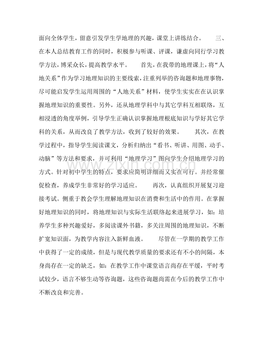 地理教师工作参考总结（通用）.doc_第2页