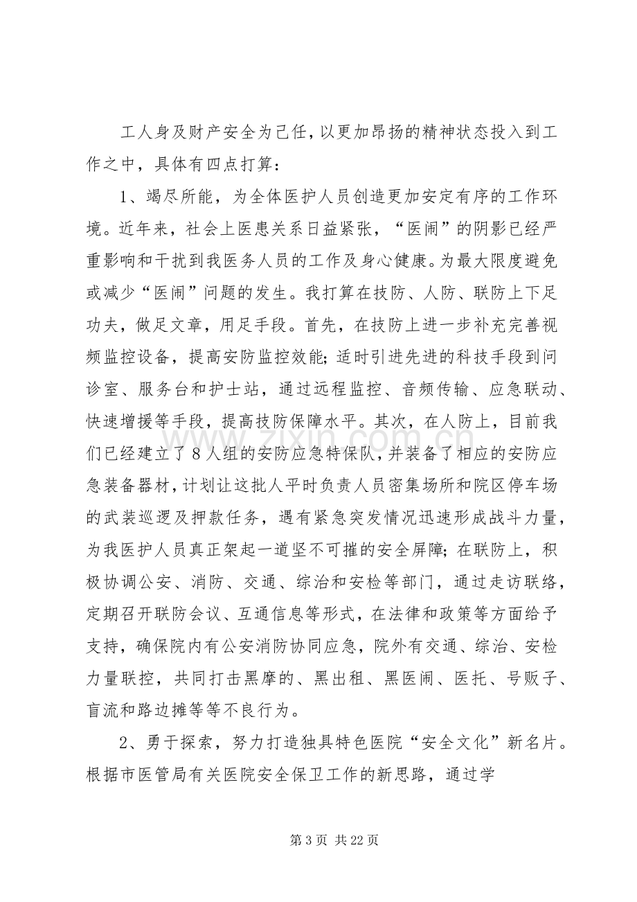 保卫科长竞聘演讲稿(共5篇).docx_第3页