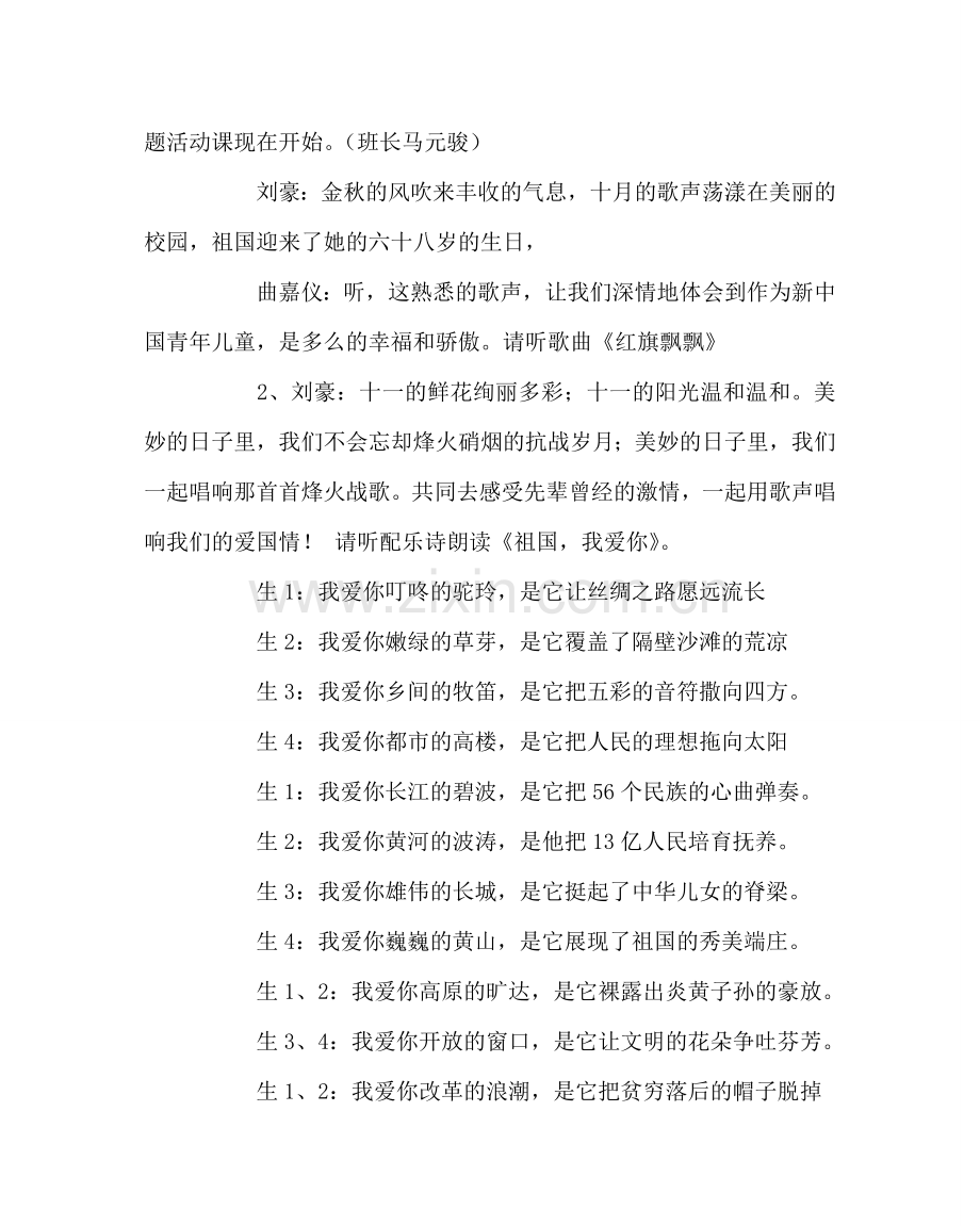 主题班会教案爱国主义教育主题班会.doc_第2页