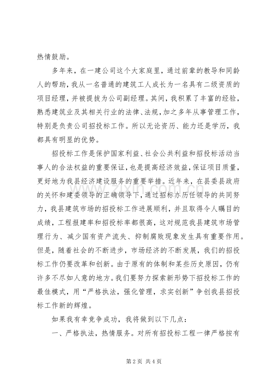 竞职演说（公司副主任）).docx_第2页