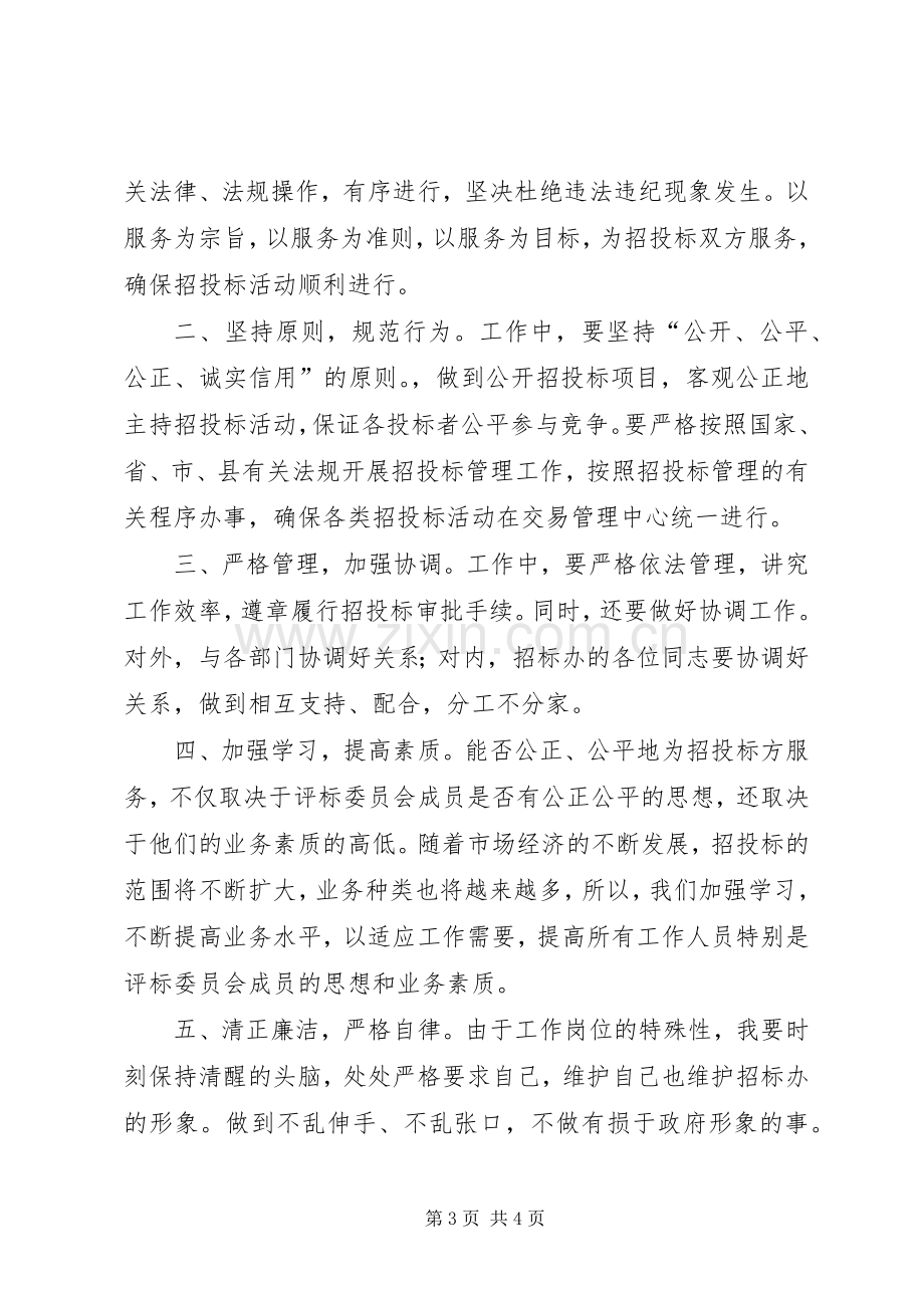 竞职演说（公司副主任）).docx_第3页