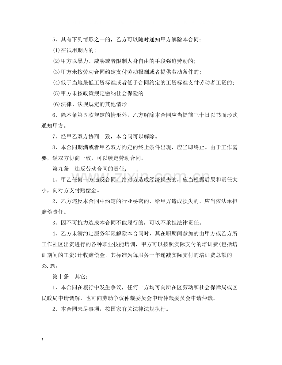 社区工作劳动合同范本.docx_第3页