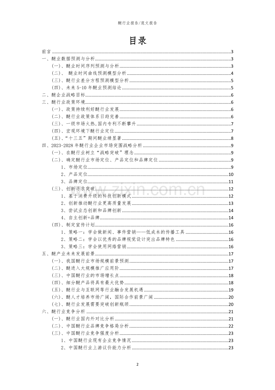 2023年醚行业分析报告及未来五至十年行业发展报告.docx_第2页