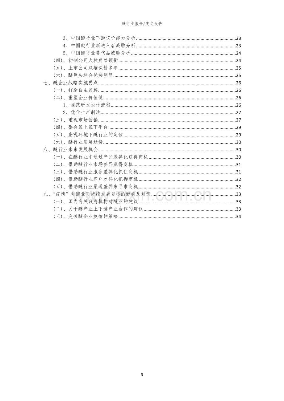 2023年醚行业分析报告及未来五至十年行业发展报告.docx_第3页