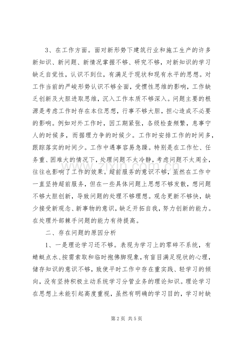 普通党员项目部党支部组织生活会发言材料.docx_第2页