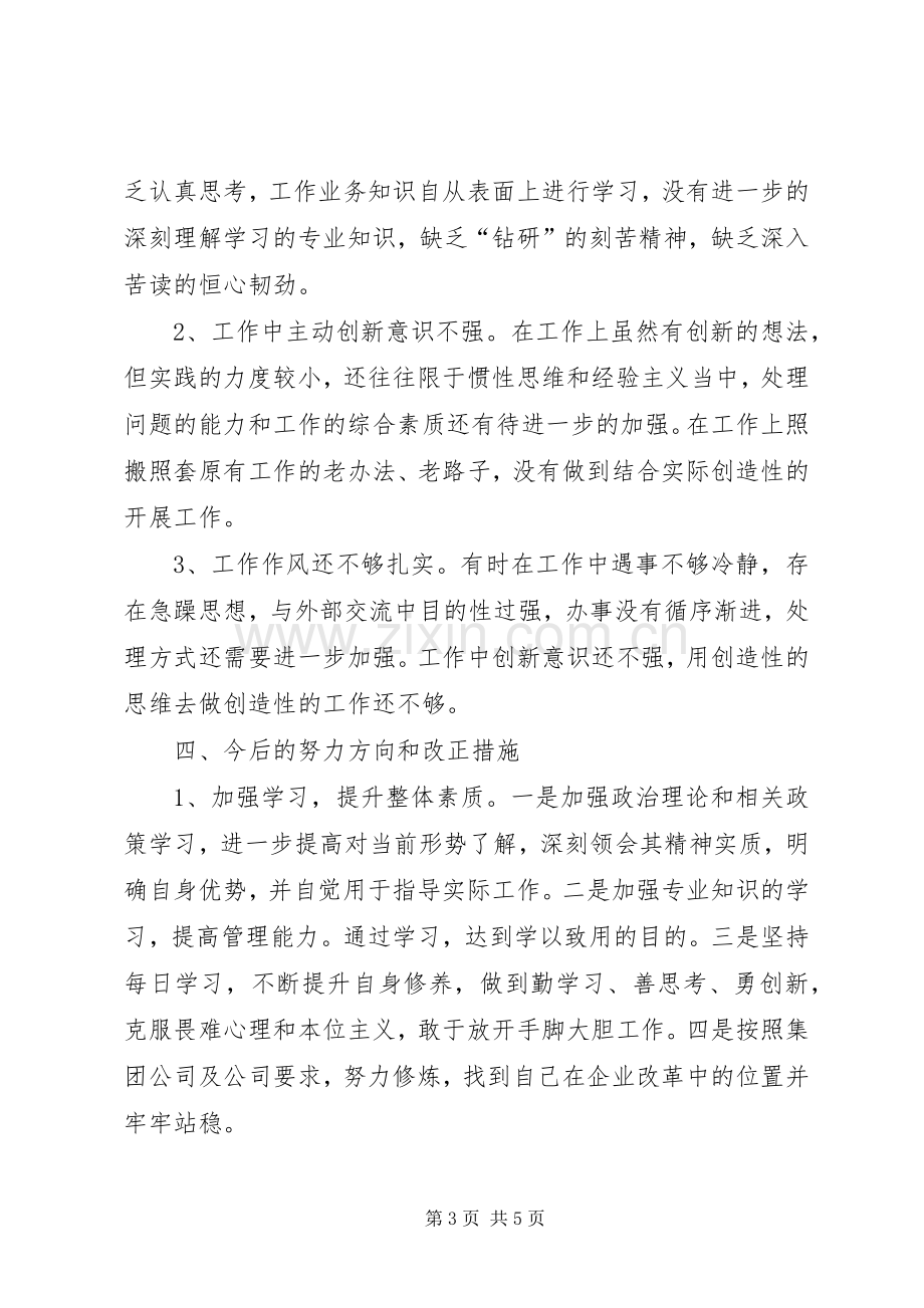 普通党员项目部党支部组织生活会发言材料.docx_第3页