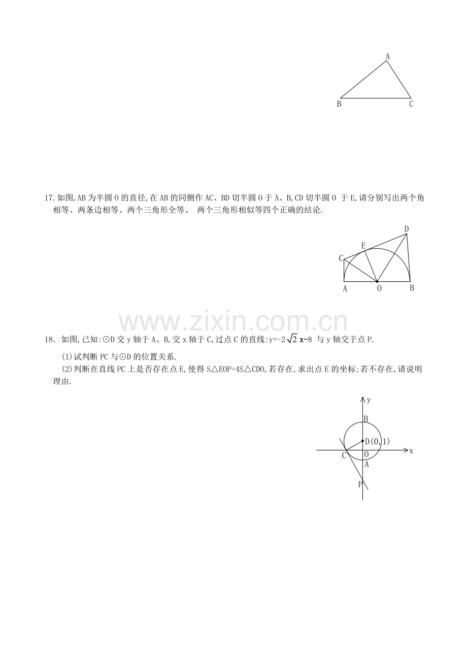 直线和圆的位置关系同步练习.doc_第3页