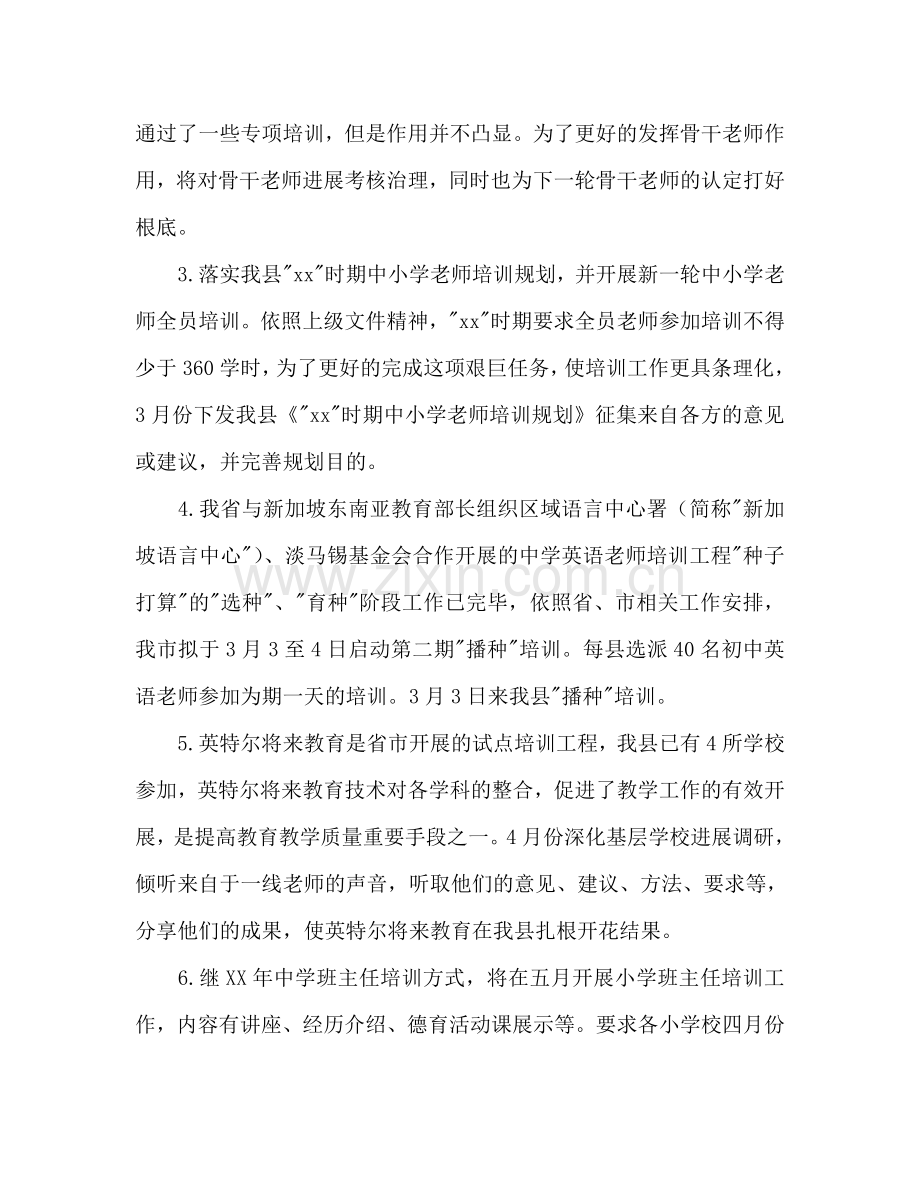 师训部工作参考计划范文.doc_第2页