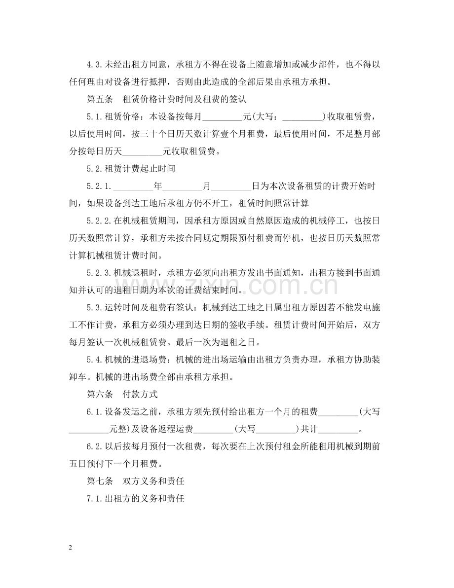 机械租赁的合同范本.docx_第2页