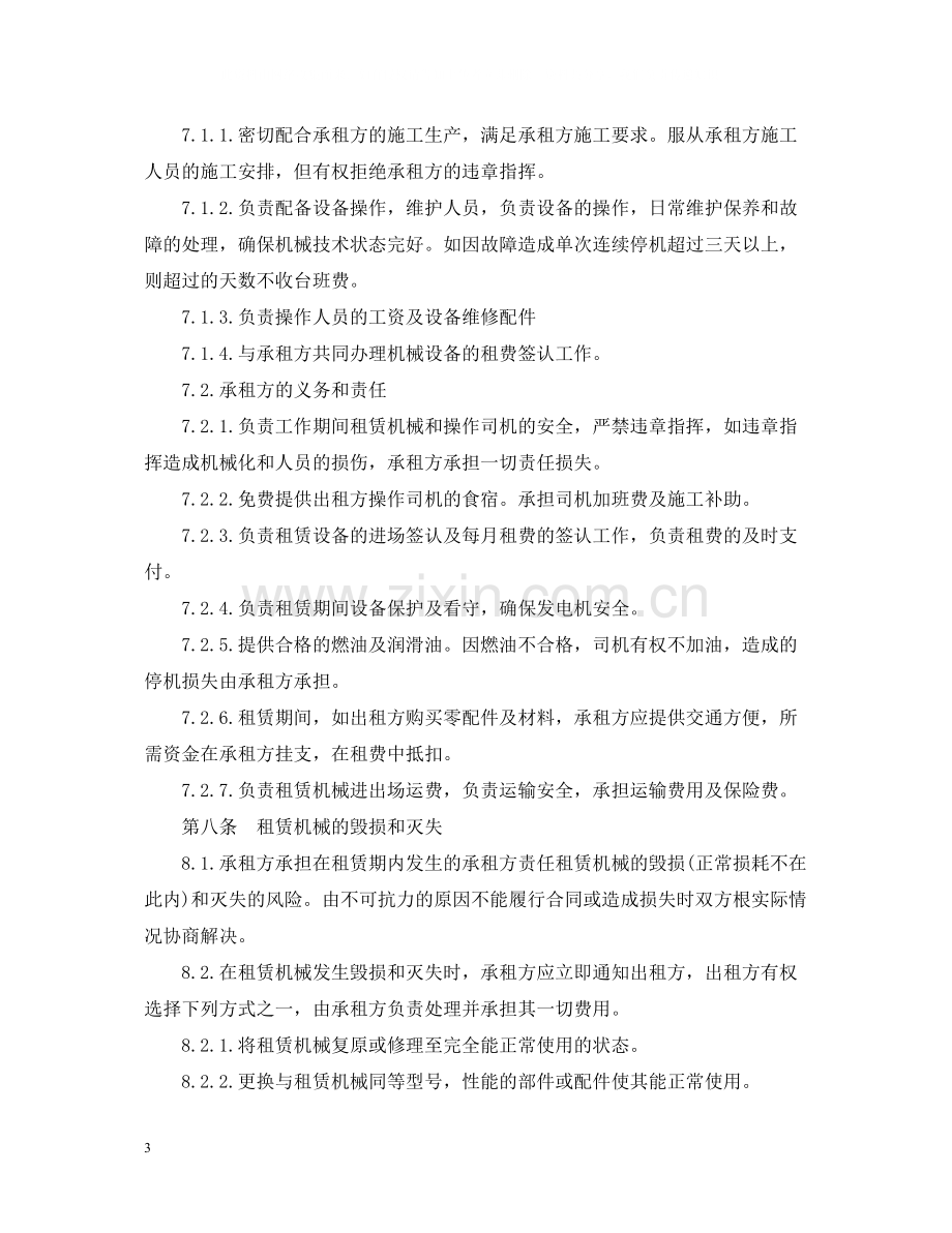 机械租赁的合同范本.docx_第3页