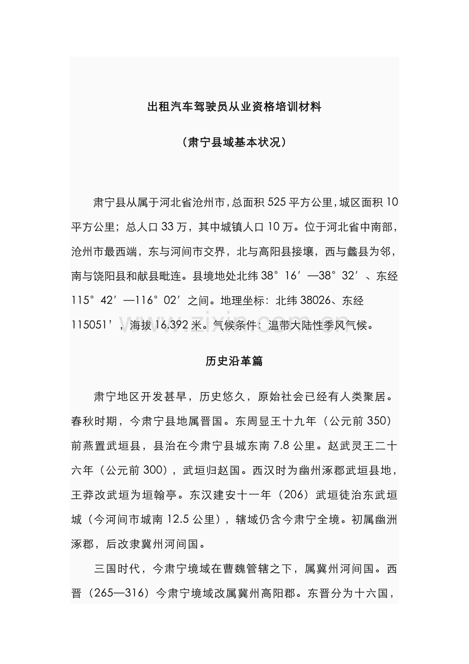 2022年出租汽车驾驶员从业资格培训材料.doc_第1页