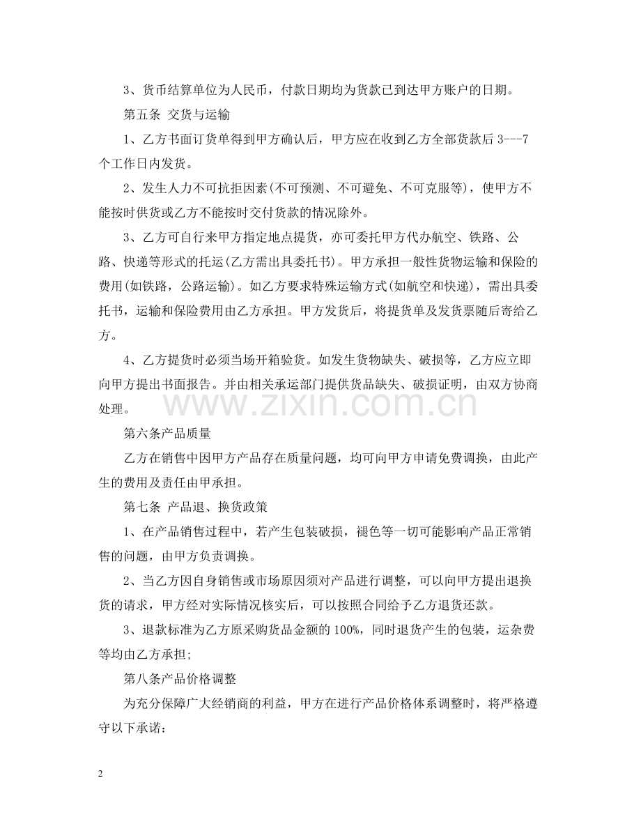 简单的酒水代理合同5篇.docx_第2页