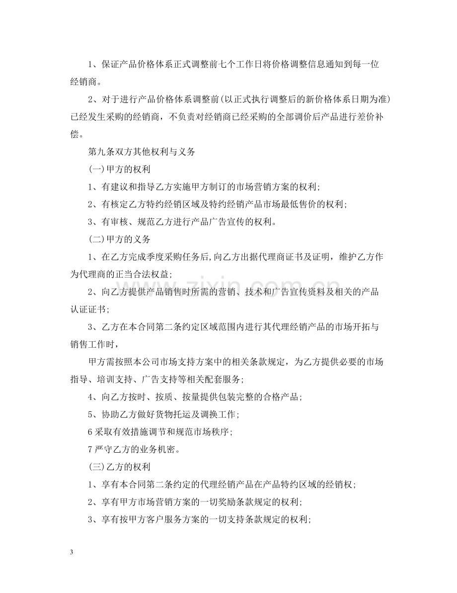 简单的酒水代理合同5篇.docx_第3页