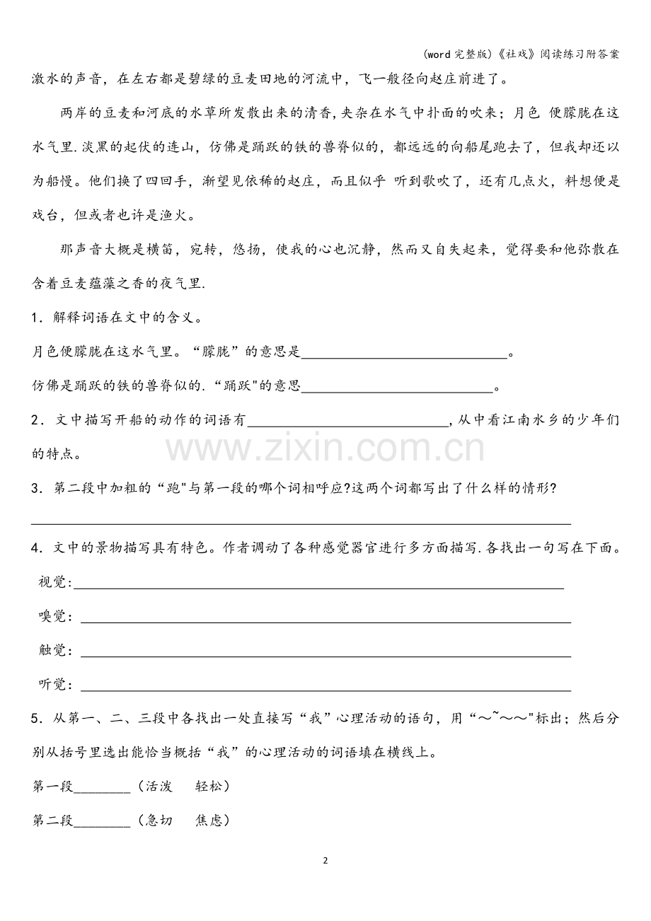 《社戏》阅读练习附答案.doc_第2页