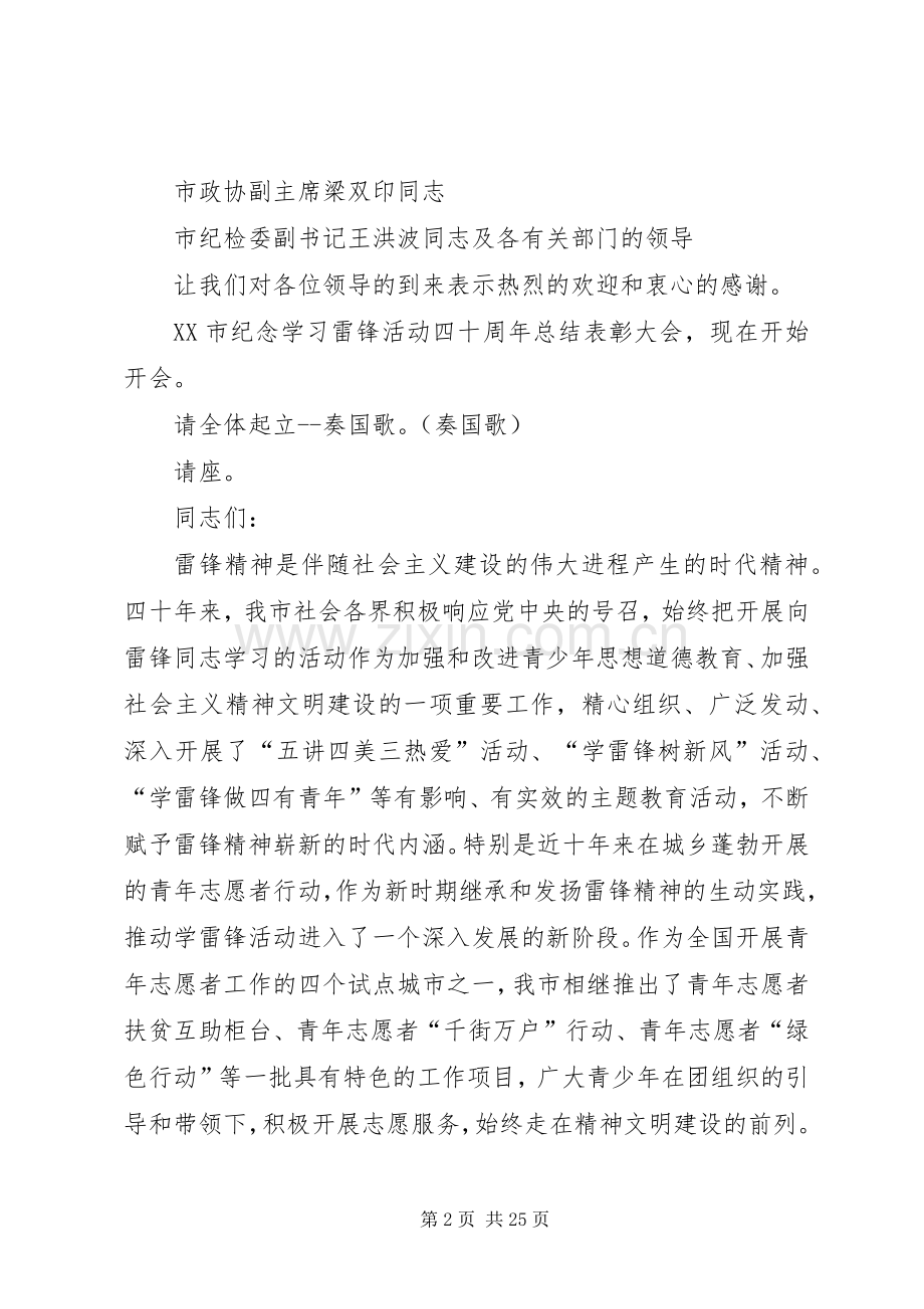 学雷锋活动月主持词[全文5篇].docx_第2页