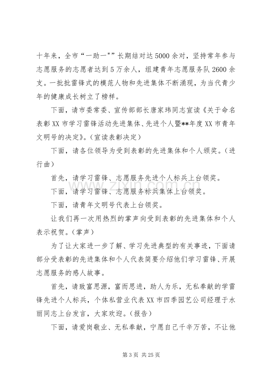 学雷锋活动月主持词[全文5篇].docx_第3页