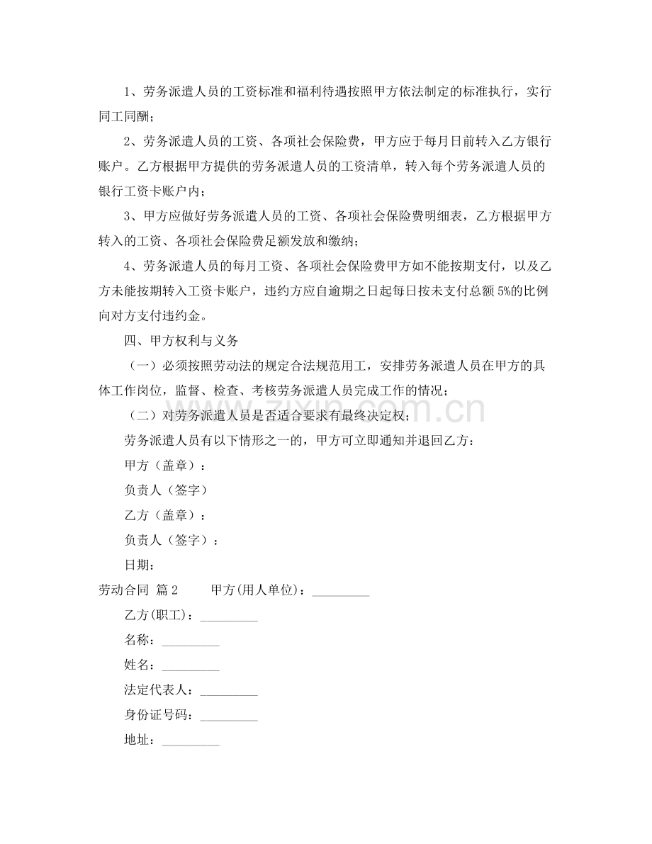 有关劳动合同三篇.docx_第2页