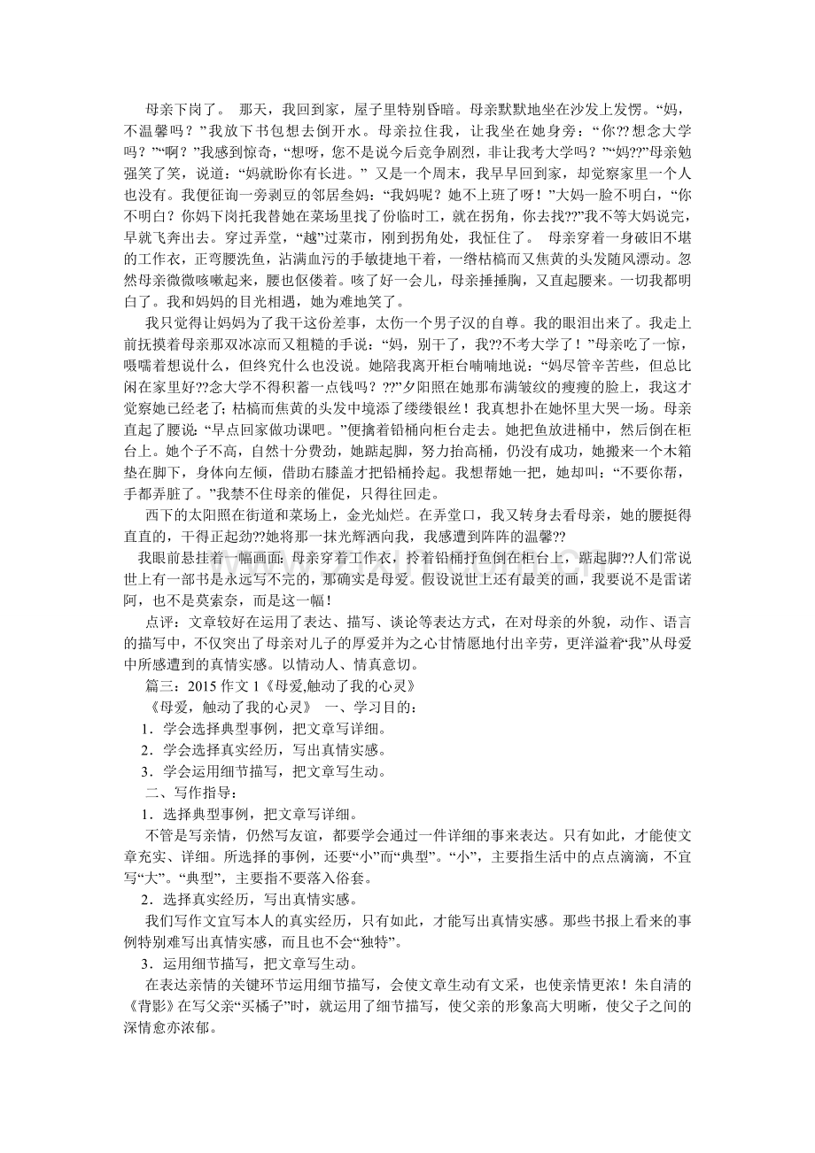 母爱,触动我的心灵作文800字.doc_第3页