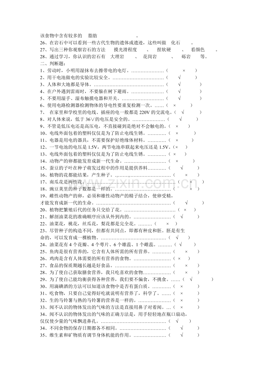 科学复习题四下.doc_第2页