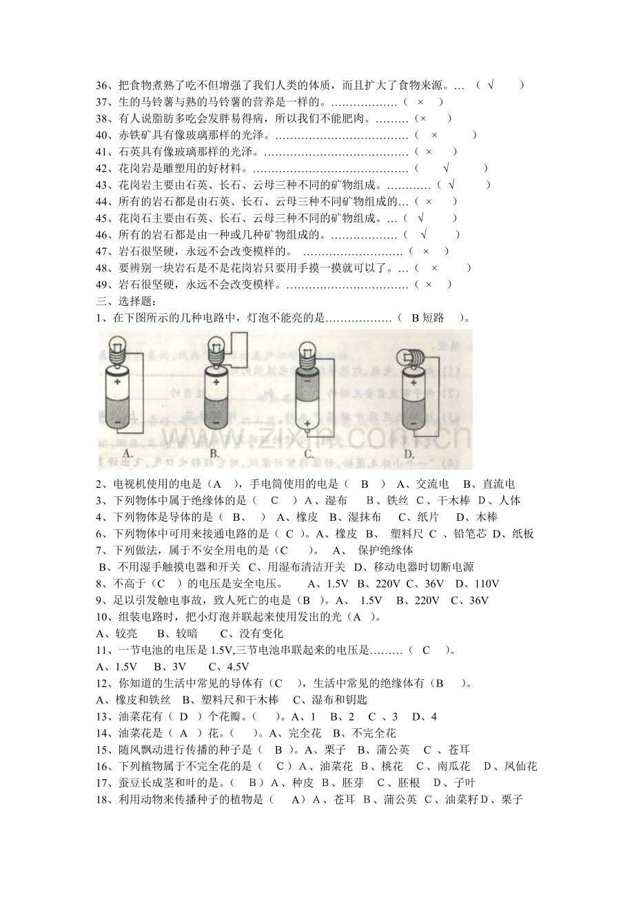 科学复习题四下.doc_第3页