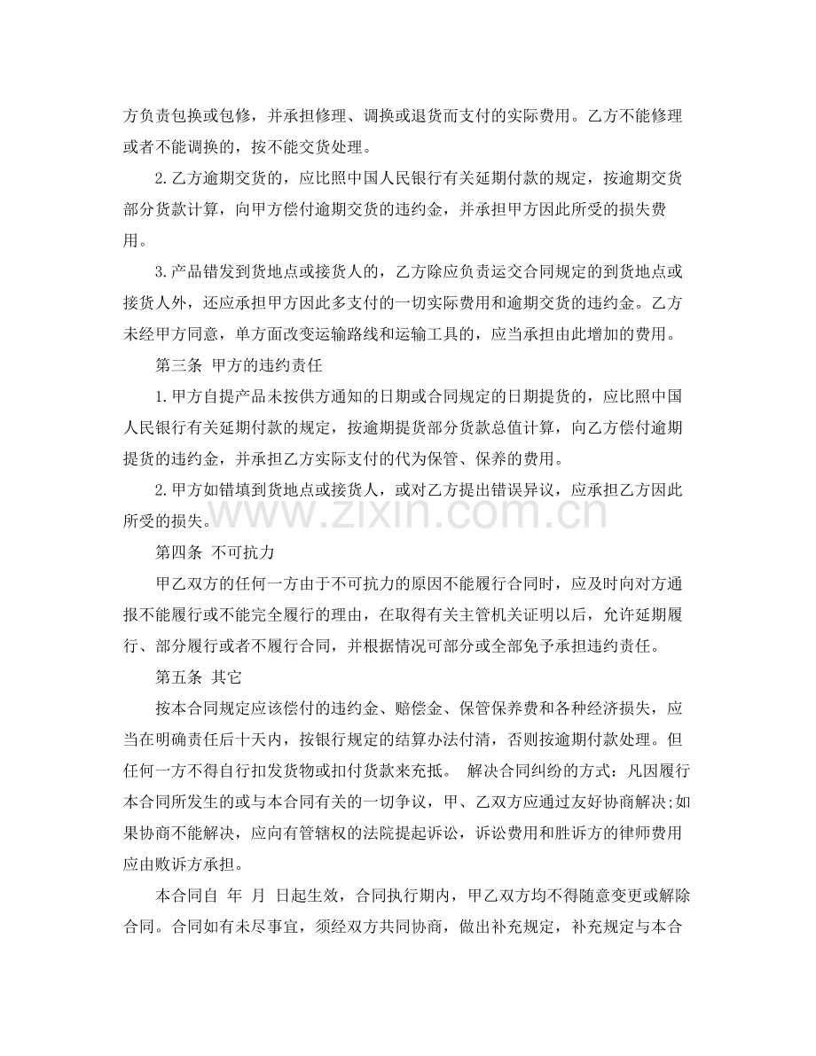 简单材料采购合同范本.docx_第2页