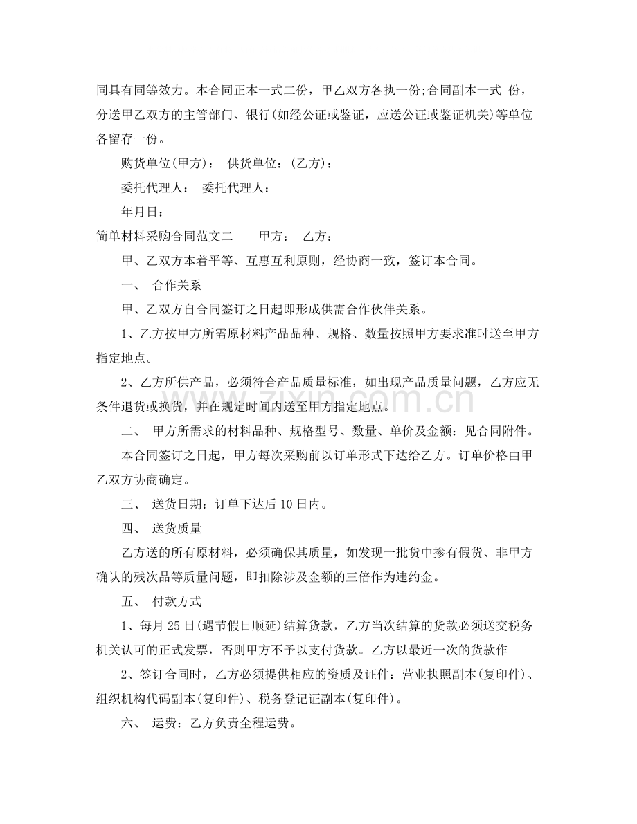 简单材料采购合同范本.docx_第3页