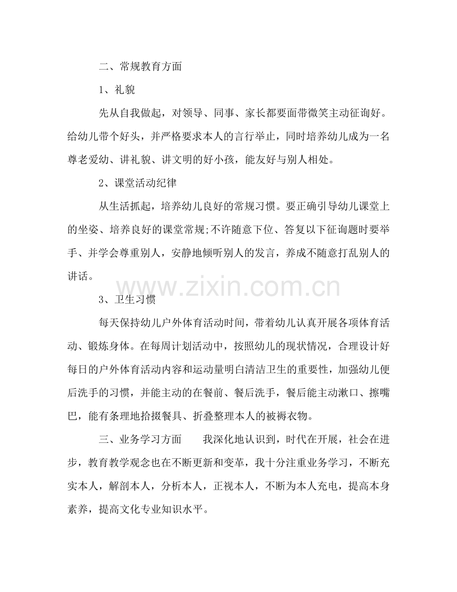 2024年关于幼儿园教师个人工作参考总结.doc_第2页