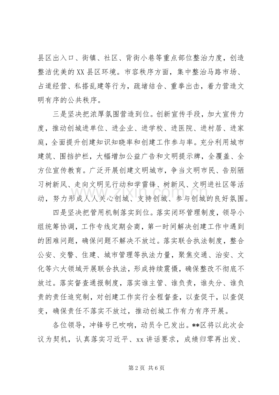 创建全国文明城市攻坚动员大会表态发言稿3篇.docx_第2页