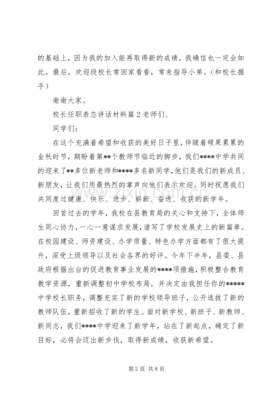 校长任职表态讲话材料.docx_第2页