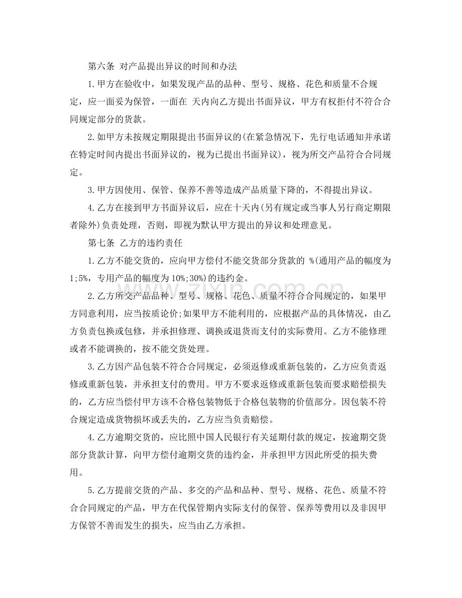 标准材料采购合同范本.docx_第2页