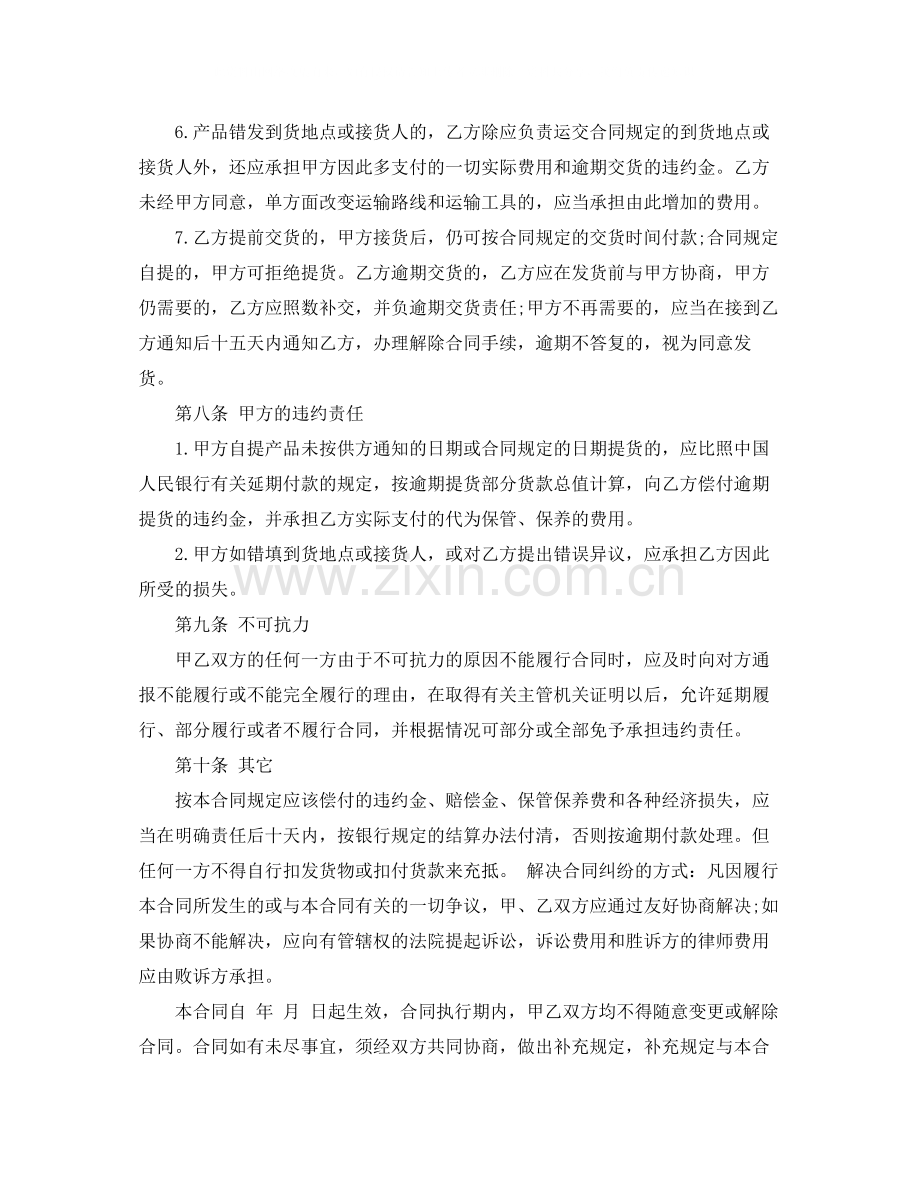 标准材料采购合同范本.docx_第3页