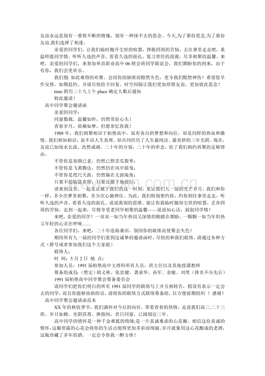 2024高中同学邀请函4篇.doc_第2页