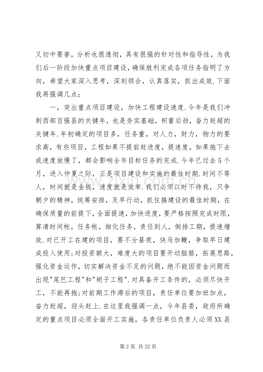 县重点项目实地观摩评比会议主持稿大全.docx_第2页