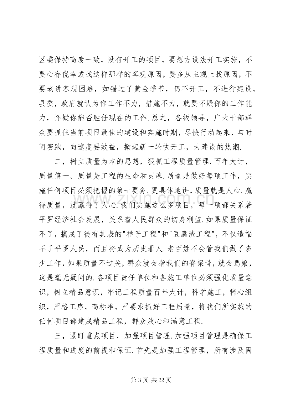 县重点项目实地观摩评比会议主持稿大全.docx_第3页