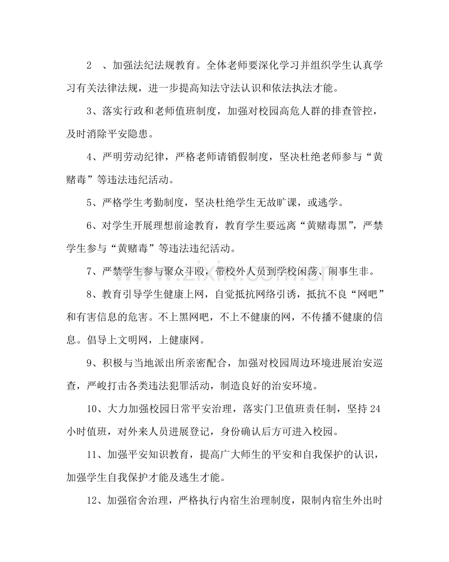 政教处范文小学校园综合治理实施方案.doc_第2页