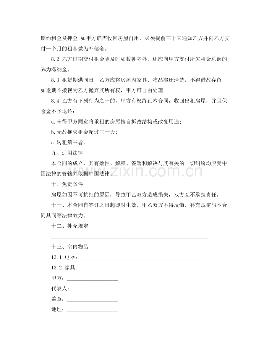 房屋附家具租赁合同.docx_第3页