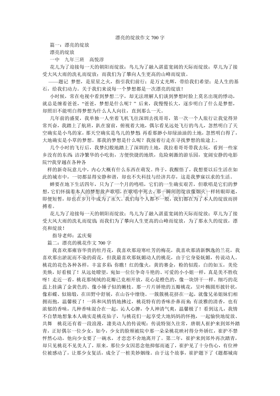 美丽的绽放作文700字.doc_第1页