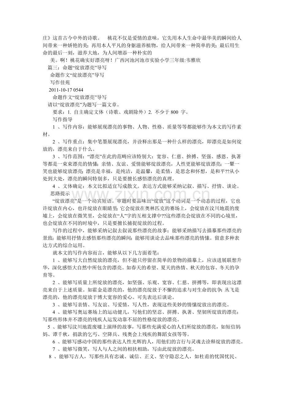 美丽的绽放作文700字.doc_第2页