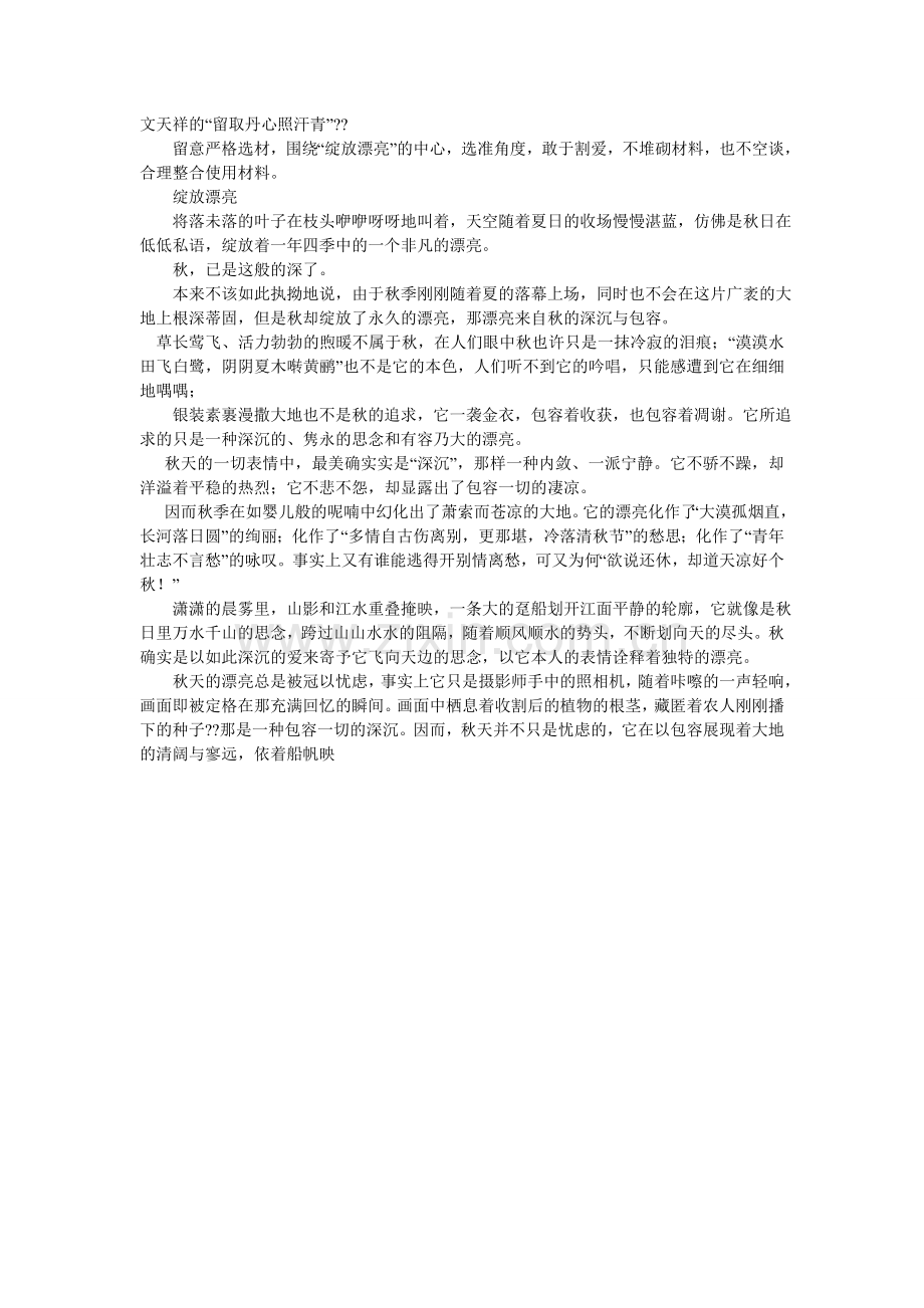 美丽的绽放作文700字.doc_第3页