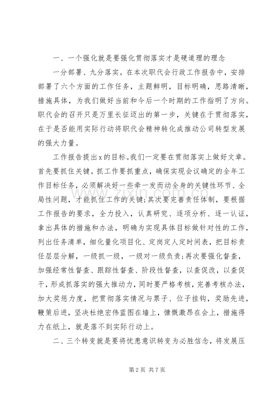 职代会结束后党委书记讲话.docx_第2页