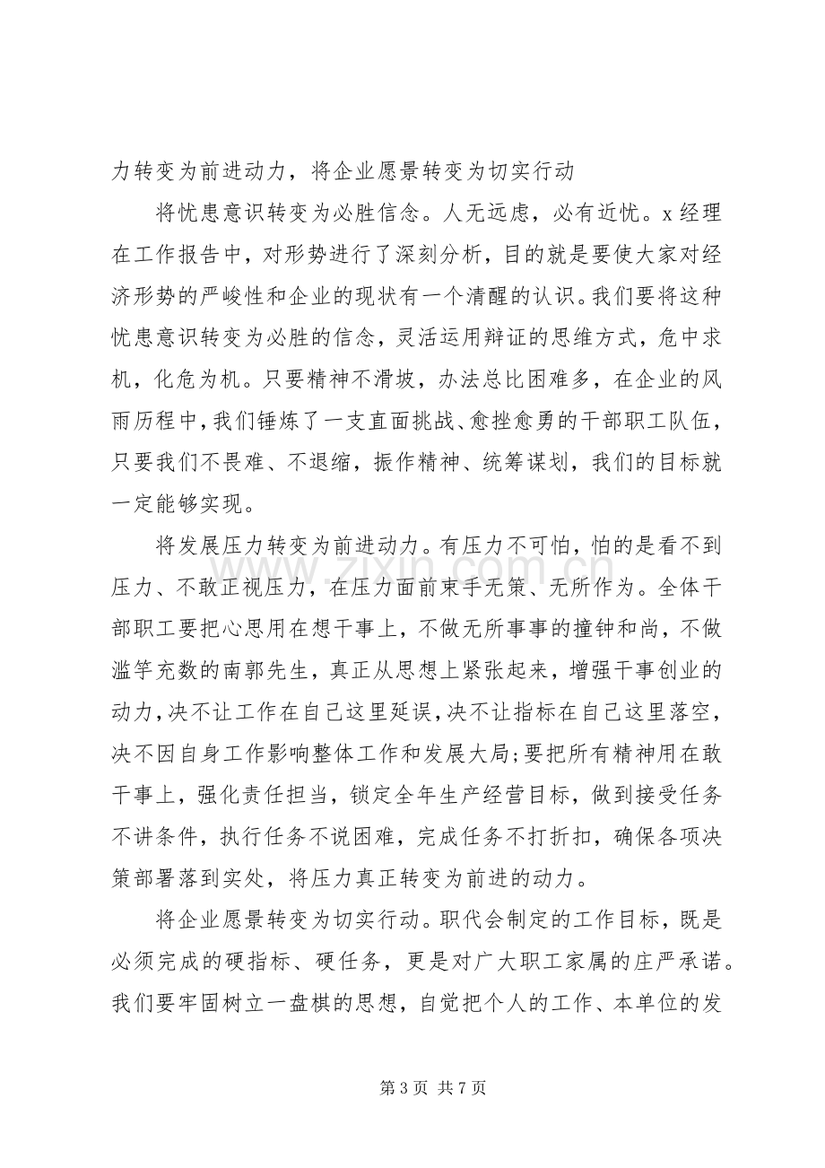 职代会结束后党委书记讲话.docx_第3页