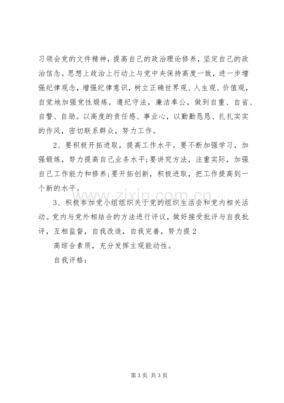 个人发言材料(普通党员).docx_第3页