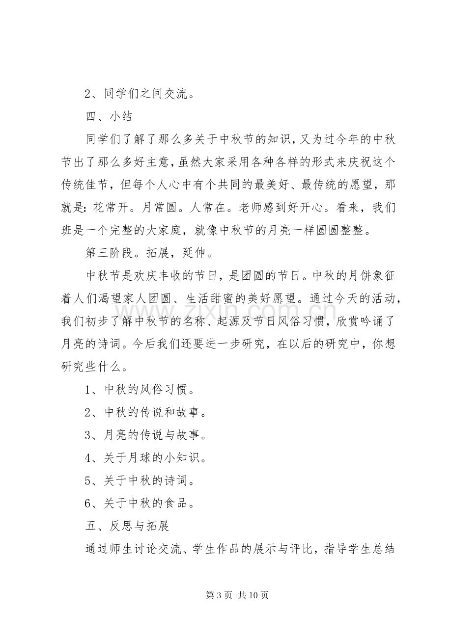 中秋活动实施方案4篇.docx_第3页