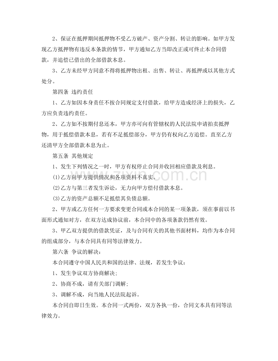 关于房屋买卖合同担保借款范本3篇.docx_第2页