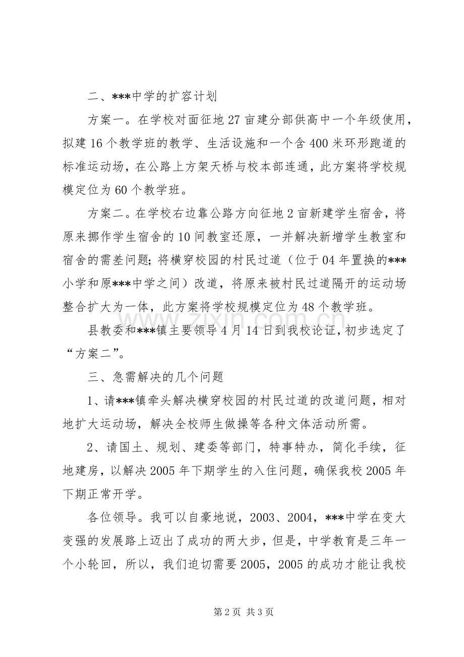 学校校长发言致辞.docx_第2页