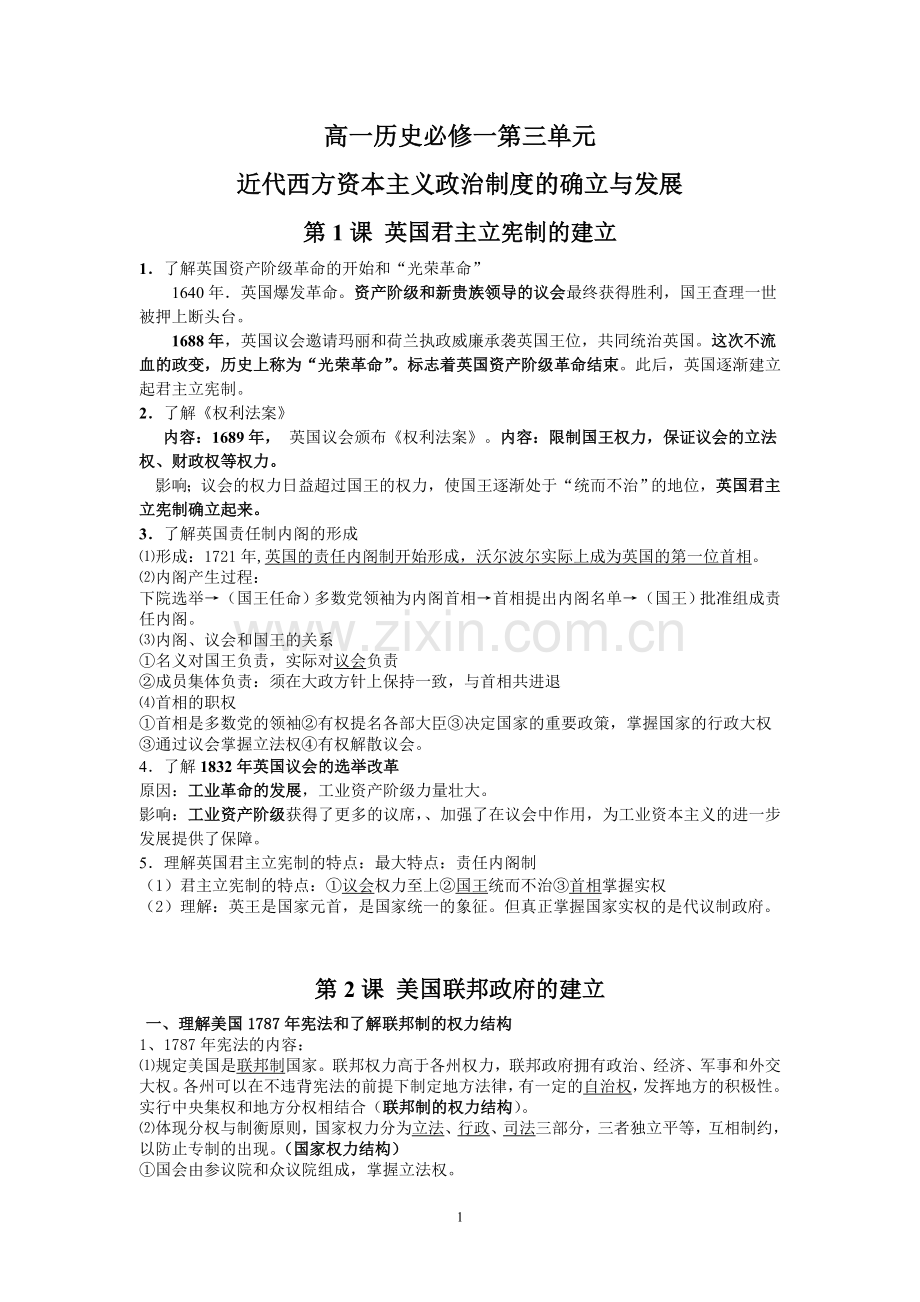 高一历史必修一第三单元.doc_第1页