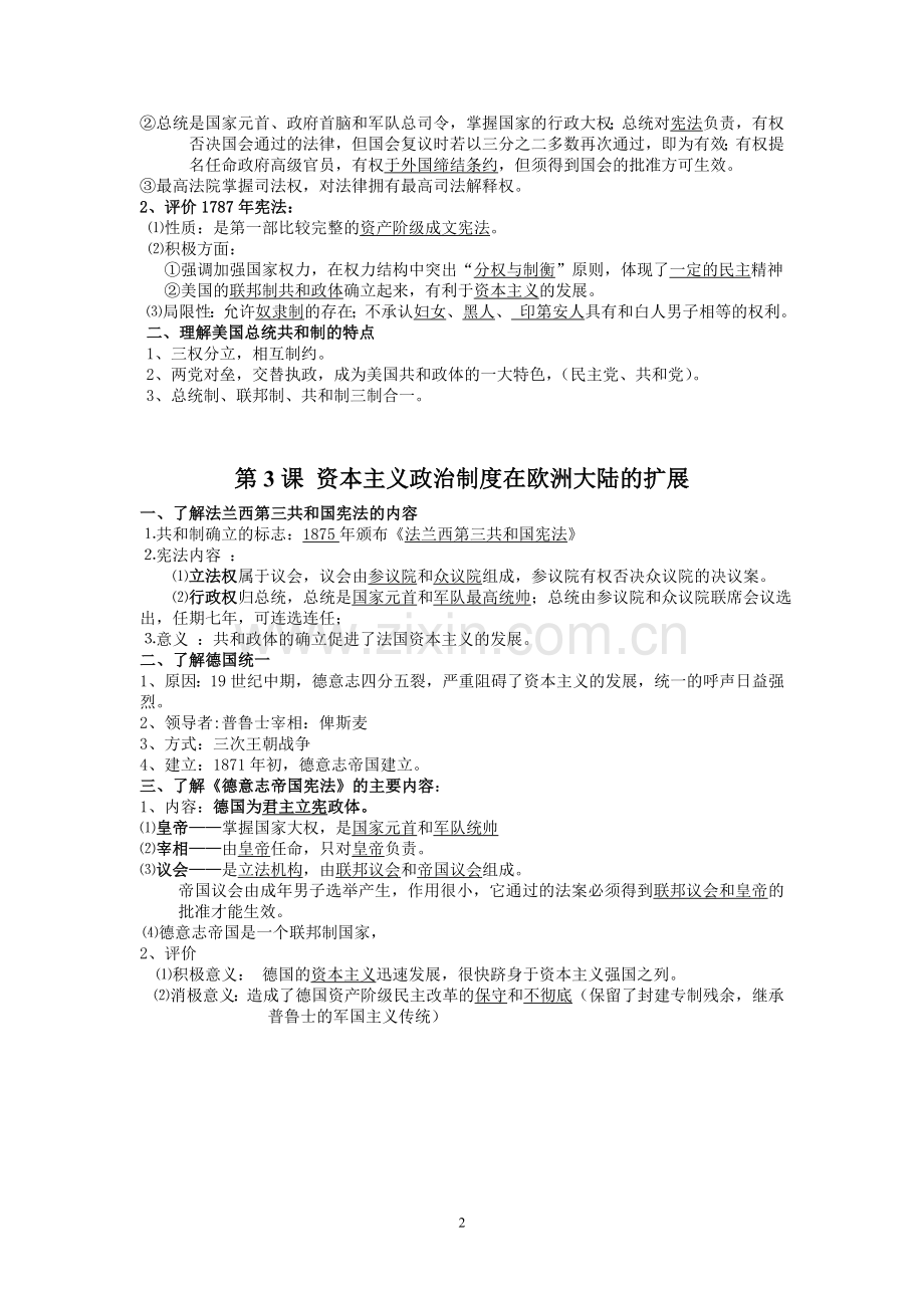 高一历史必修一第三单元.doc_第2页