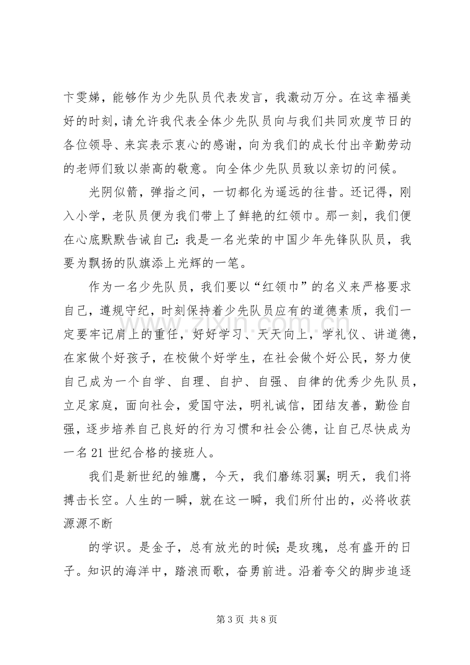 优秀少先队员代表发言锁银斯.docx_第3页