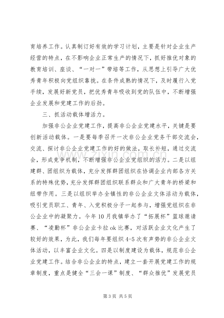 在全县非公企业党建工作会议上的表态发言.docx_第3页